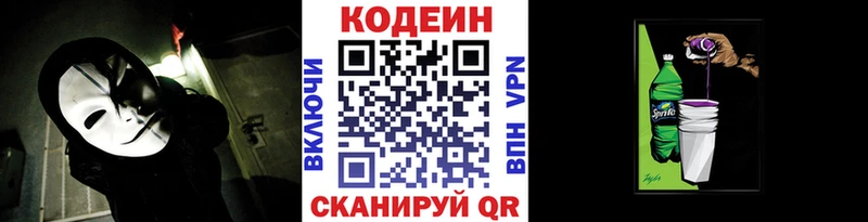 Codein Purple Drank  Купить  Гороховец 